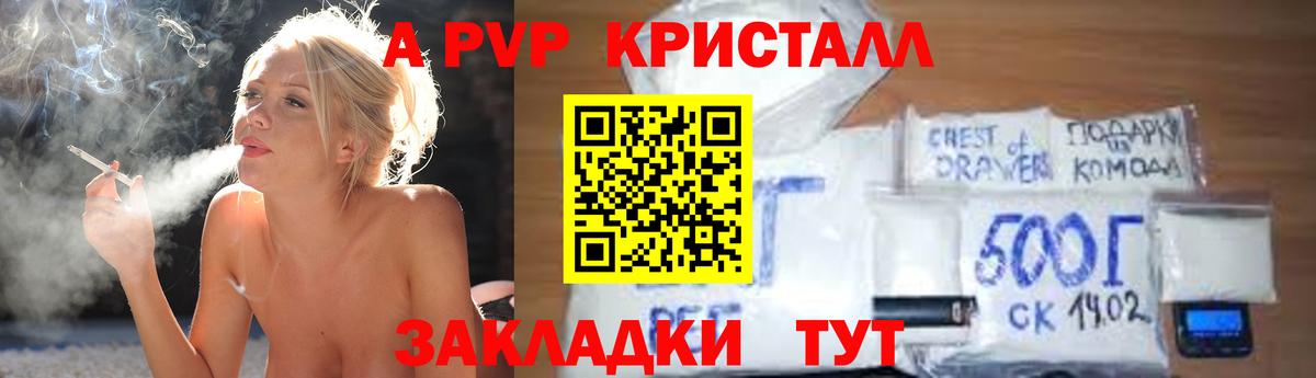 Нижневартовск  А ПВП VHQ  Вход с VPN  магазин    Alpha PVP Crystall 
