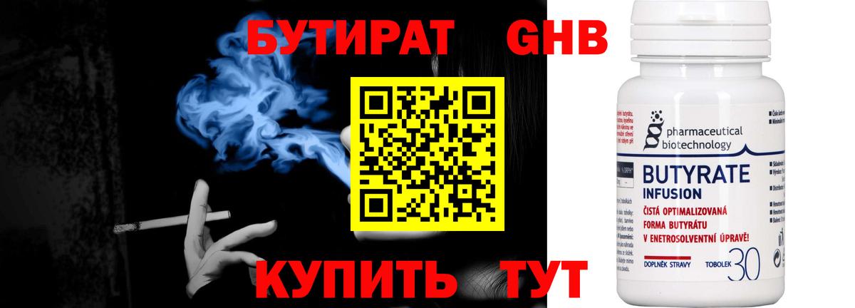 Нижневартовск  БУТИРАТ вода  Вход с VPN 