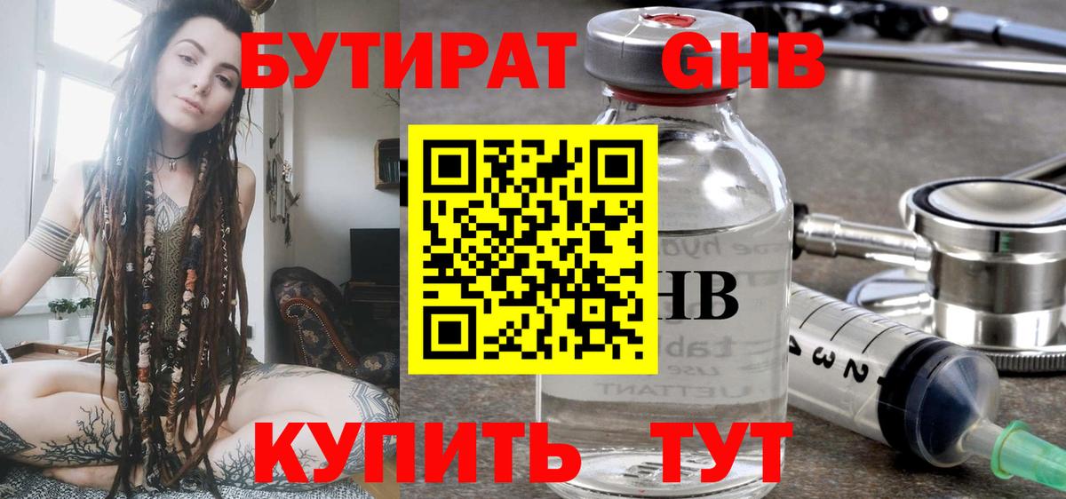 Бутират буратино Нижневартовск