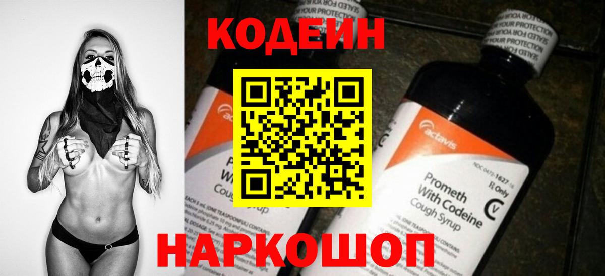 Нижневартовск  Codein Purple Drank  Вход с VPN 