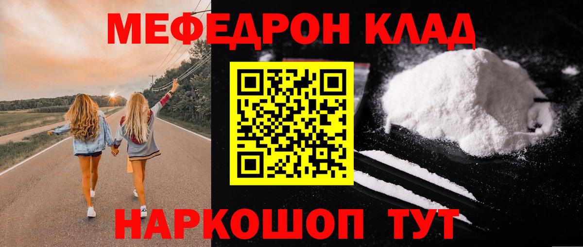 МЕФ кристаллы Нижневартовск